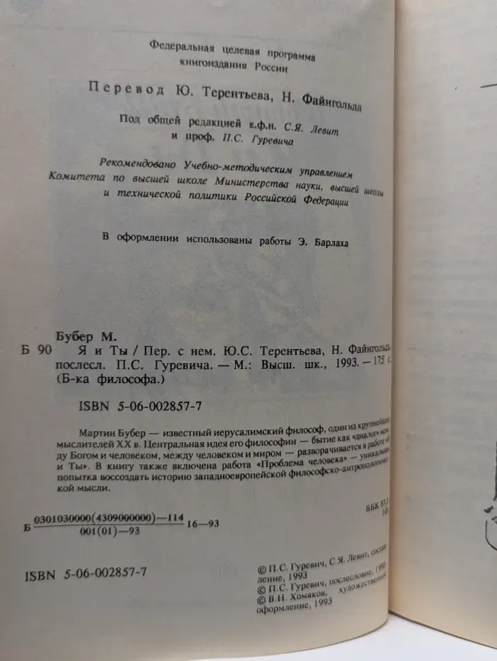 Библиотека философа. Я и Ты