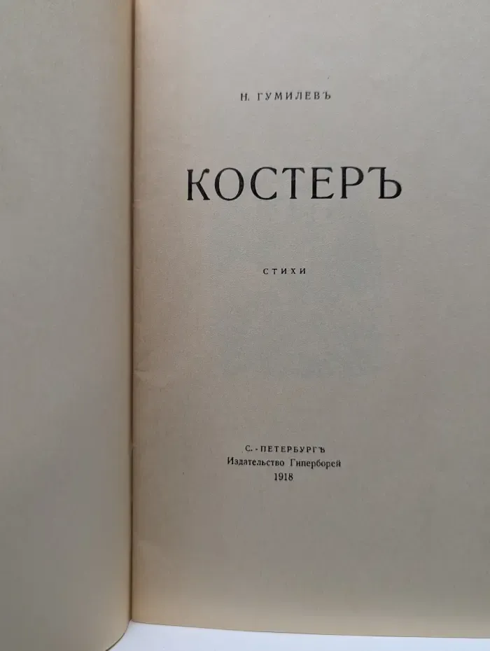 Костер