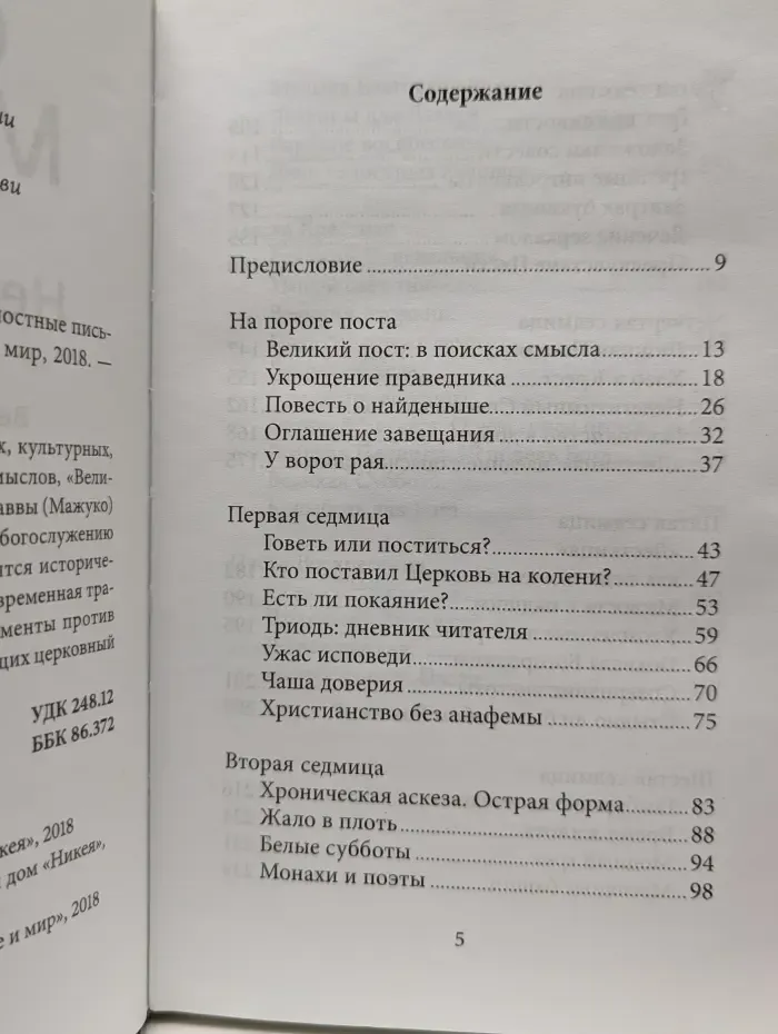Радостная серия. Неизбежность Пасхи