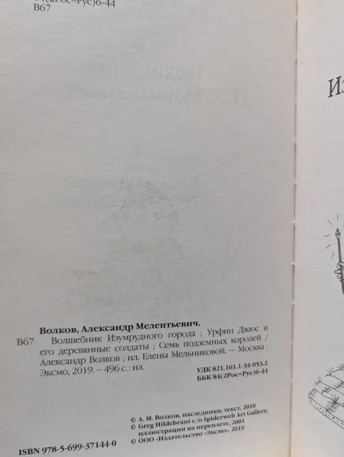 Волшебник Изумрудного города. Урфин Джюс и его деревянные солдаты. Семь подземных королей