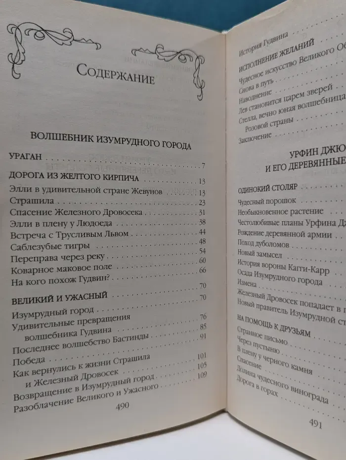 Волшебник Изумрудного города. Урфин Джюс и его деревянные солдаты. Семь подземных королей