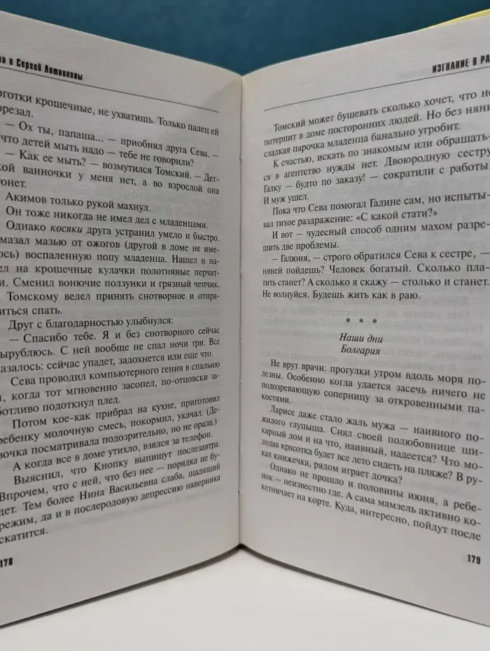 Знаменитый тандем Российского детектива. Изгнание в рай