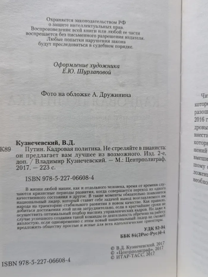 Путин. Кадровая политика. Не стреляйте в пианиста: он предлагает вам лучшее из возможного
