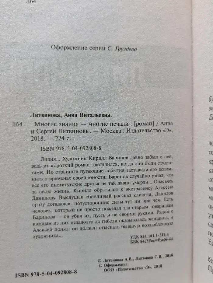 Многие знания — многие печали