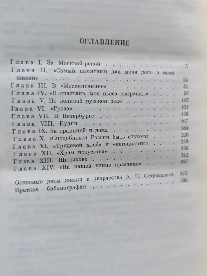 Жизнь замечательных людей. Александр Островский