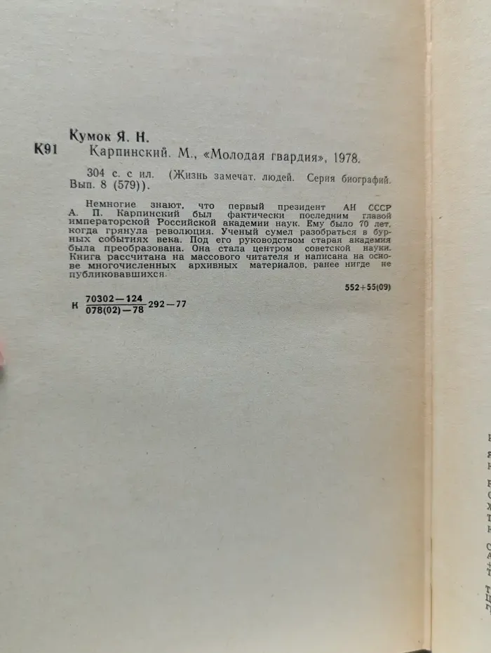 Жизнь замечательных людей. Карпинский