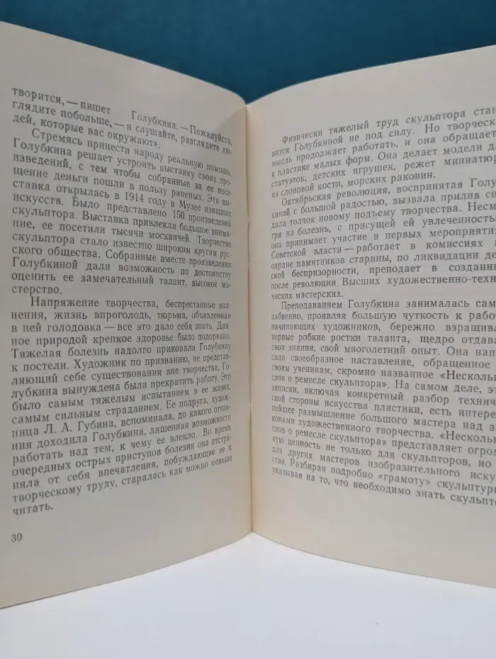 Массовая библиотечка по искусству. Анна Семеновна Голубкина