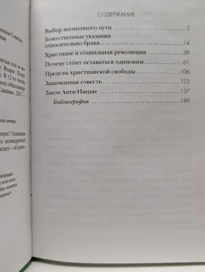 Жениться или не жениться? В 12 книгах. Книга 3. Толкование на Послания апостола Павла к Коринфянам
