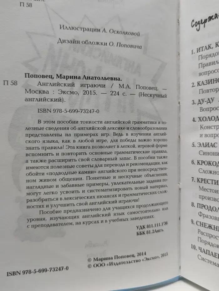Нескучный английский. Английский играючи