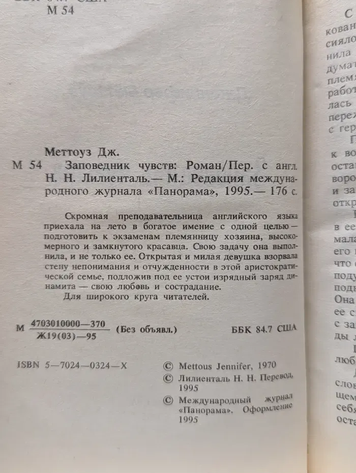 Панорама романов о любви. Заповедник чувств