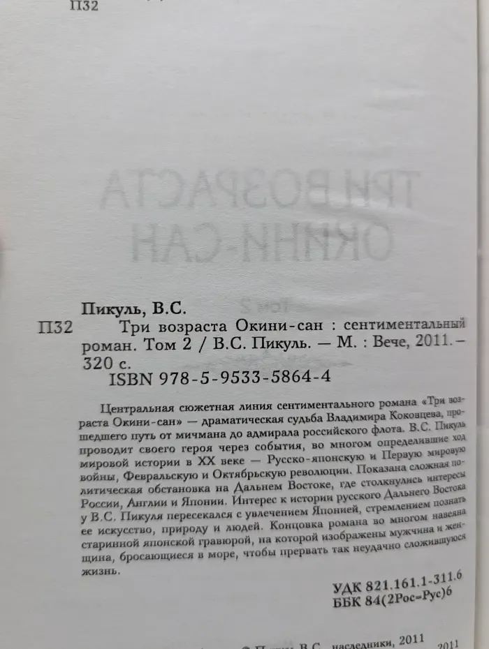 Три возраста Окини-сан. Том 2