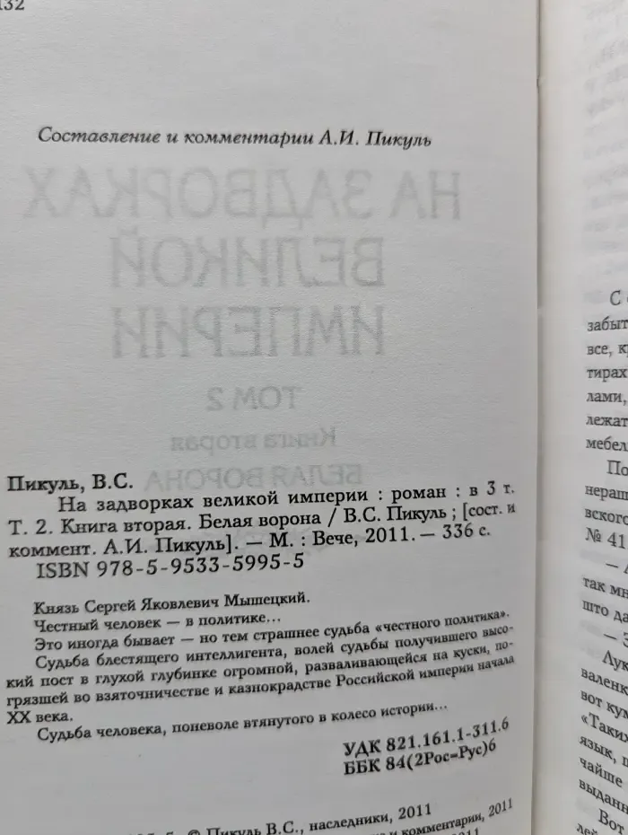 На задворках великой империи. В 3 книгах. Книга 2