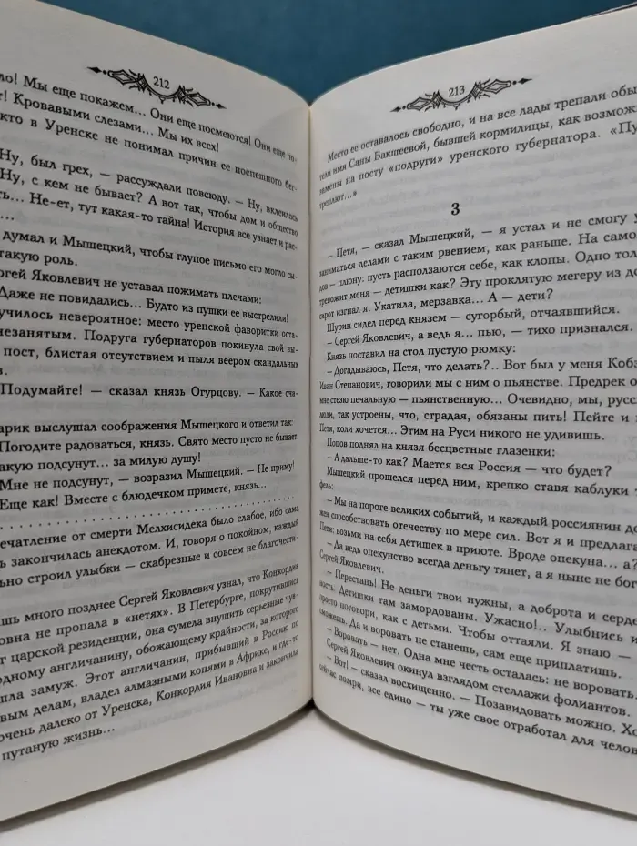 На задворках великой империи. В 3 книгах. Книга 2