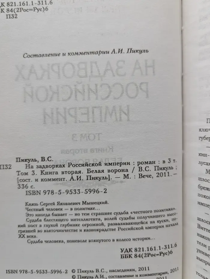На задворках великой империи. В 3 томах. Том 3. Книга 2