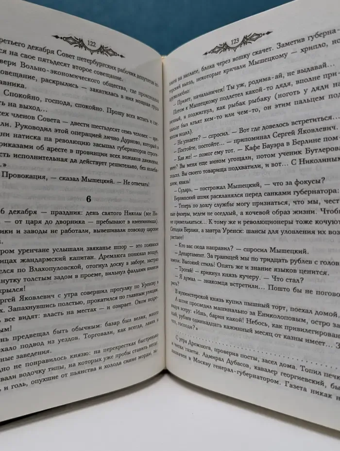 На задворках великой империи. В 3 томах. Том 3. Книга 2