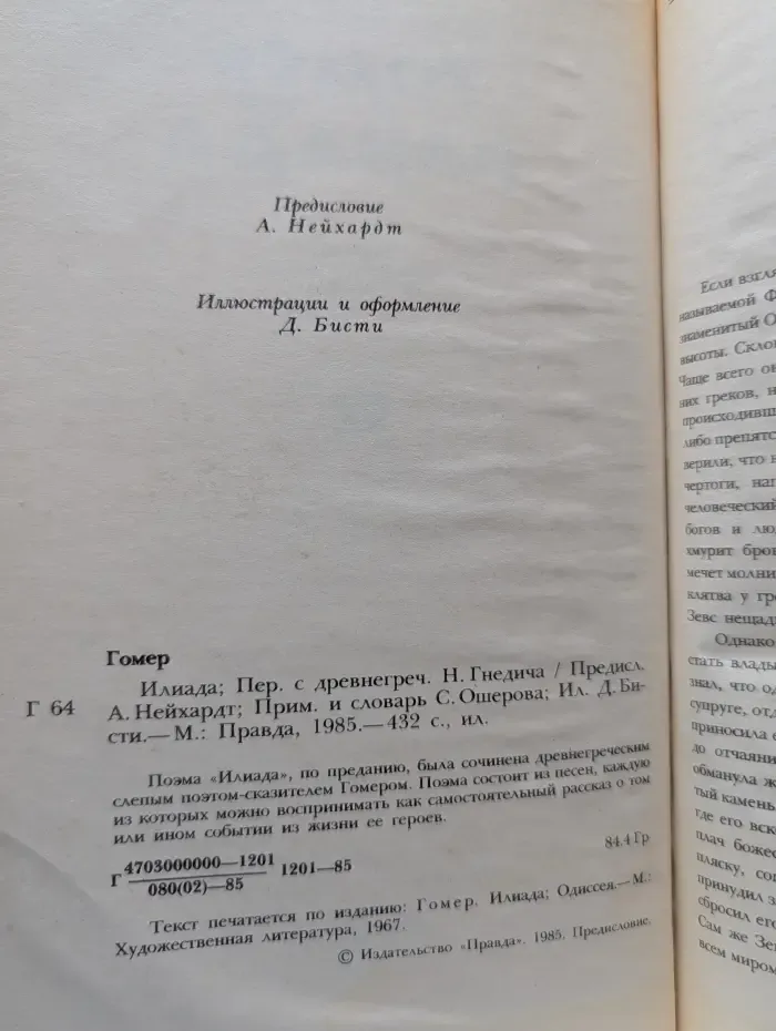 Илиада