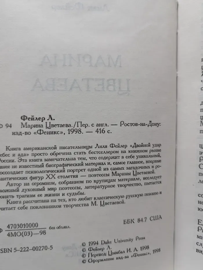 След в истории. Марина Цветаева