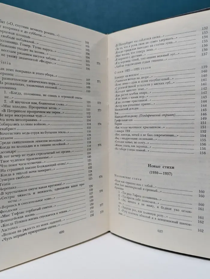 О. Мандельштам. Сочинения в 2 томах. Том 1