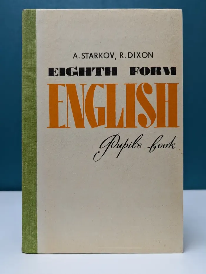 English. Учебник английского языка для 8 класса