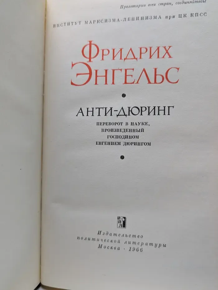 Анти-Дюринг