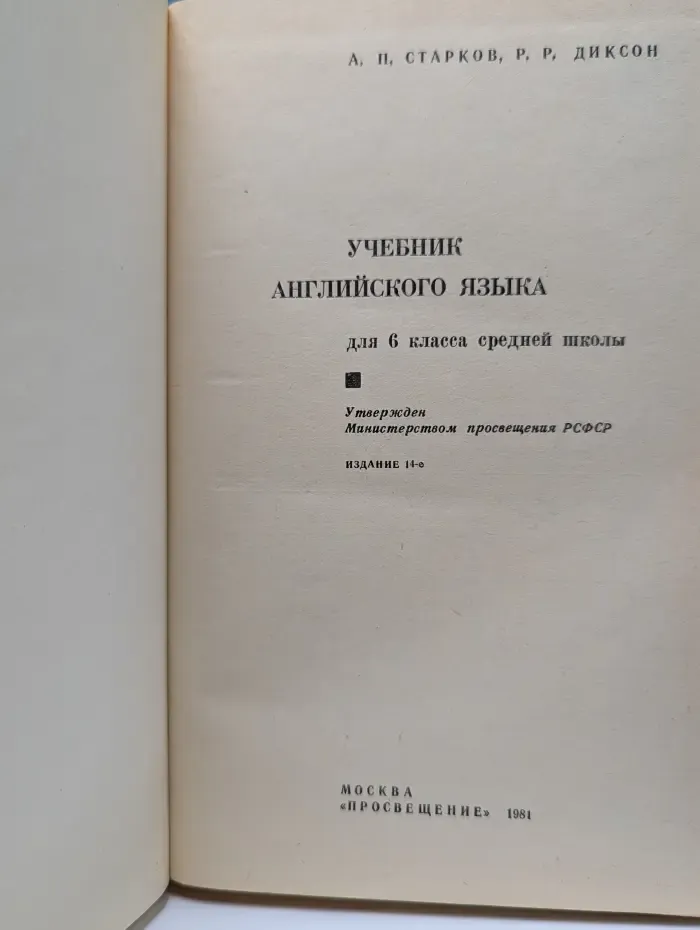 Учебник английского языка для 6 класса средней школы