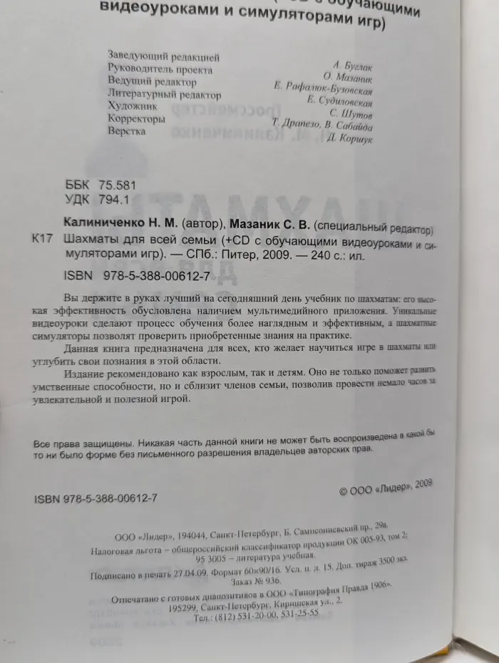 Шахматы для всей семьи
