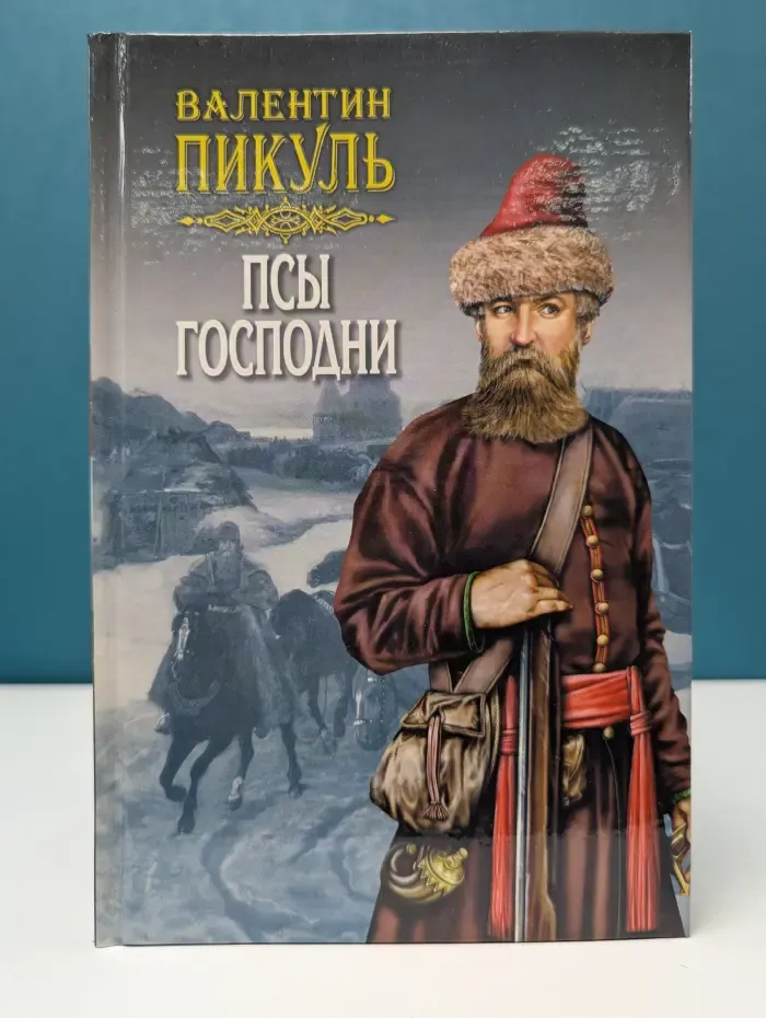 Псы господни