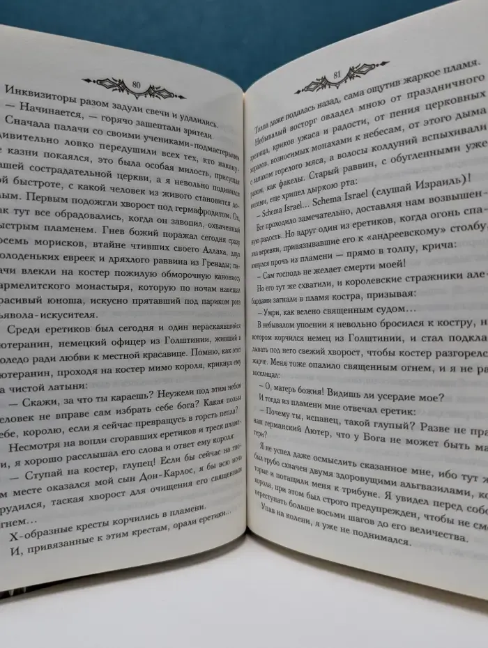 Псы господни