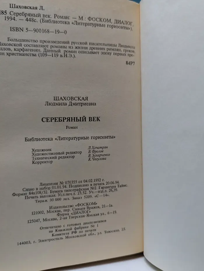 Библиотека "Литературные горизонты". Серебряный век
