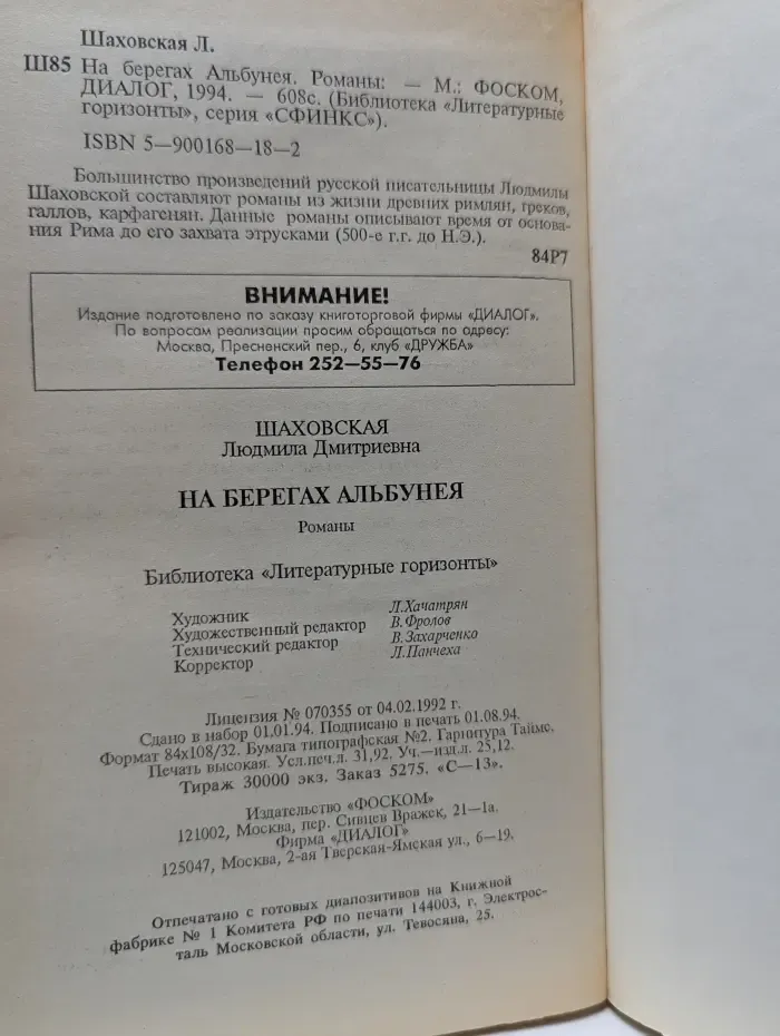 Сфинкс. На берегах Альбунея