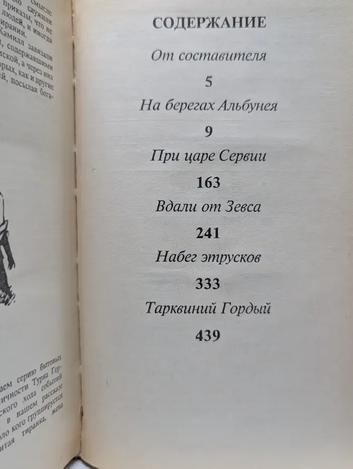 Сфинкс. На берегах Альбунея