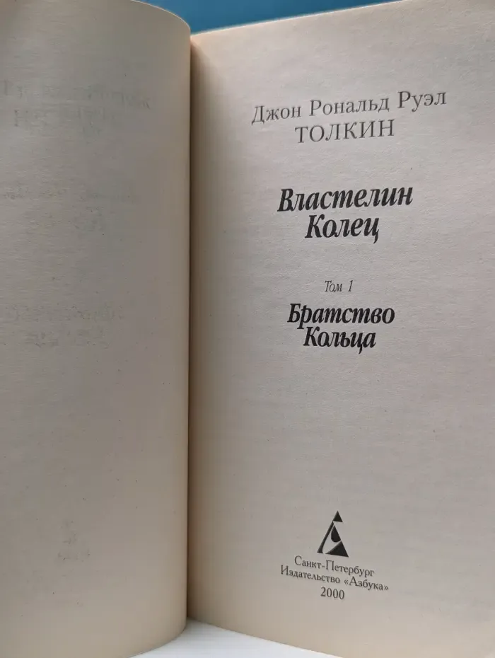 Классика жанра. Властелин Колец. Том 1. Братство Кольца