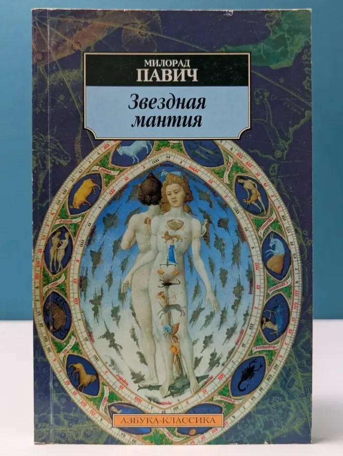 Звездная мантия