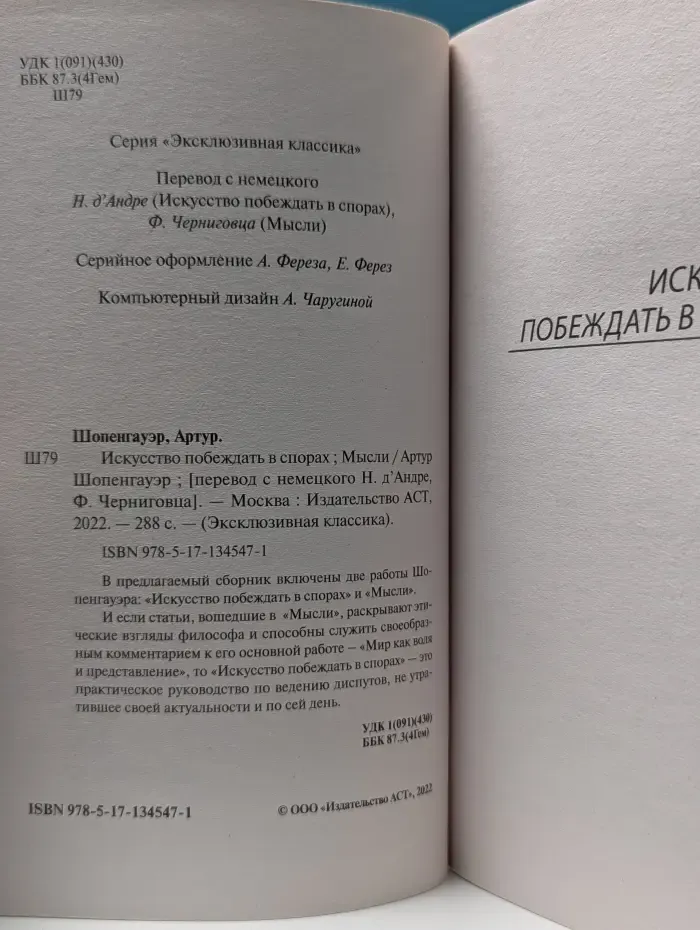 Эксклюзивная классика. Искусство побеждать в спорах. Мысли