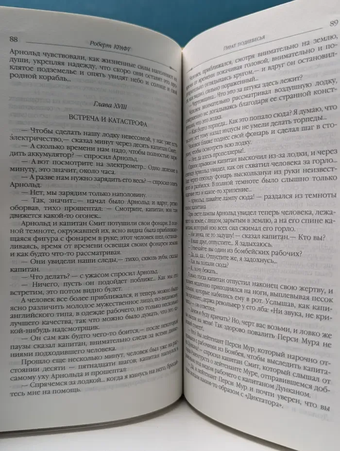 Классика приключенческого романа. Пират поднебесья. Экспедиция за нигилитом