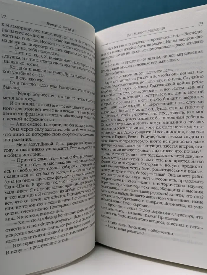 Классика приключенческого романа. Сын Розовой Медведицы