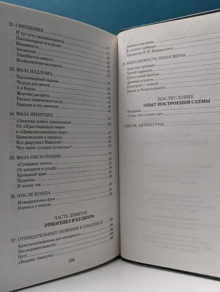 Этногенез и биосфера Земли