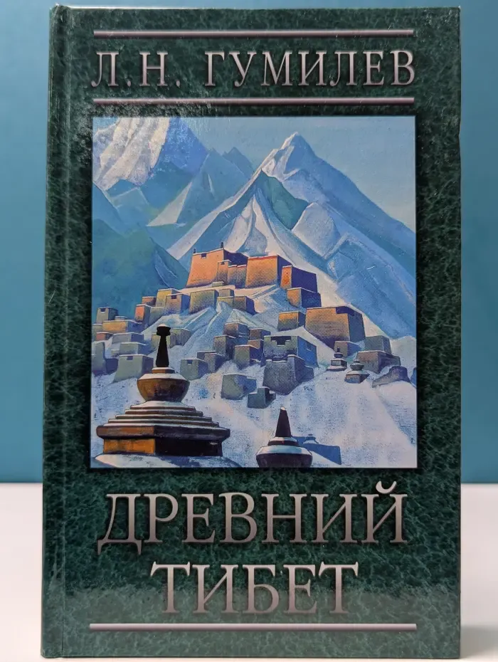 Древний Тибет