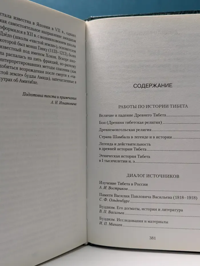 Древний Тибет