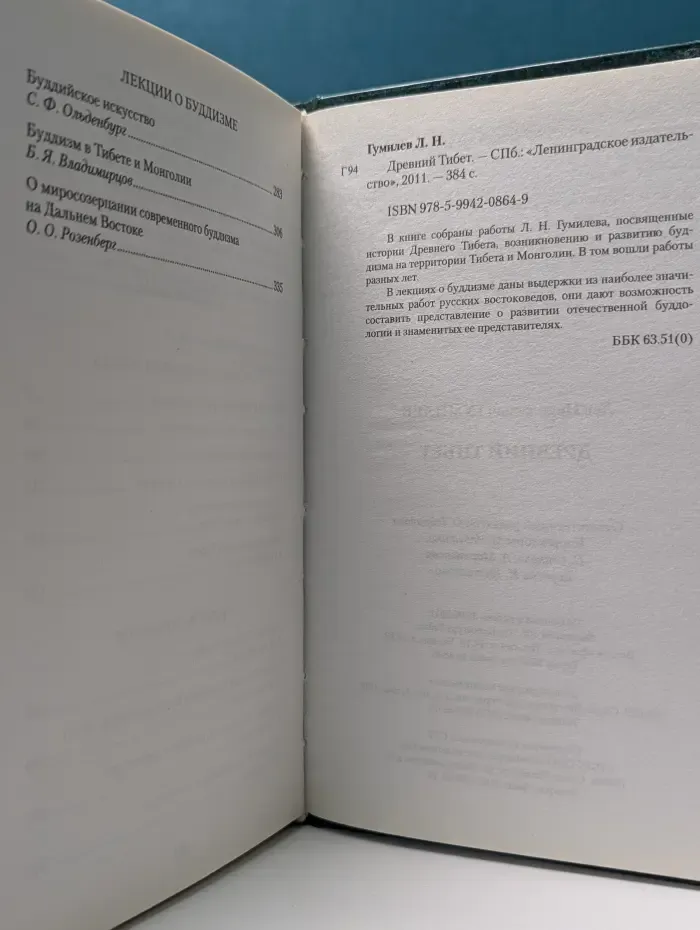 Древний Тибет