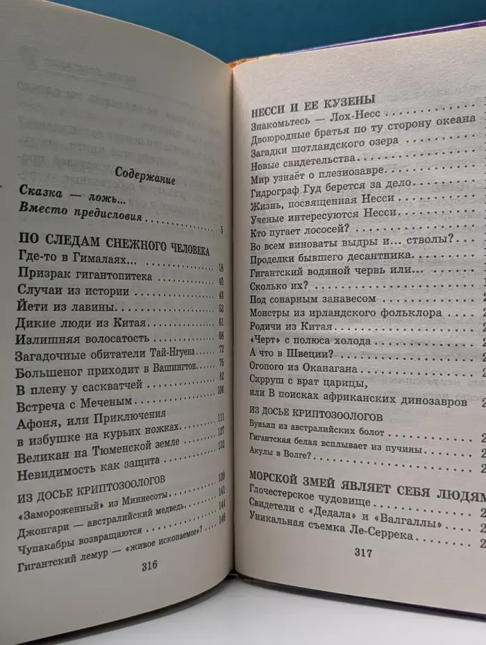 Библиотека открытий. Тайны легендарных животных
