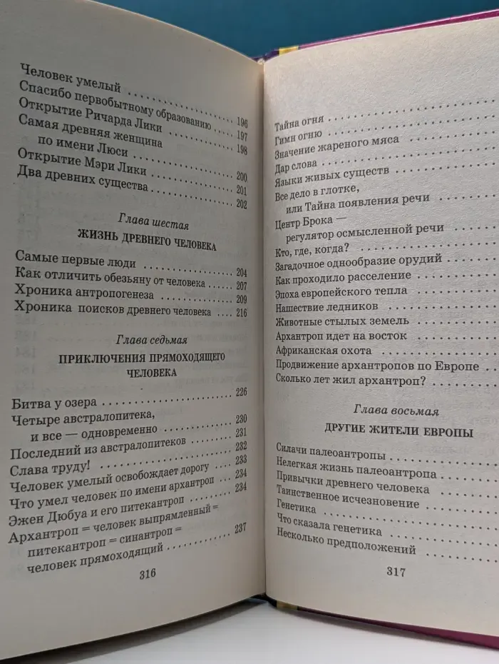 Тайны происхождения человека