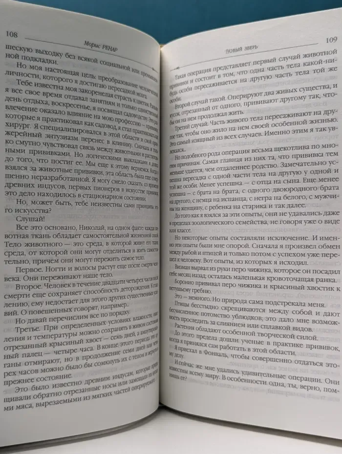 Классика приключенческого романа. Новый зверь
