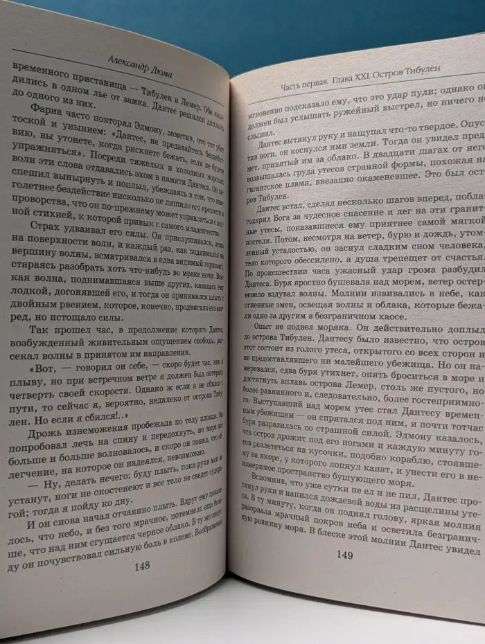 Книжная коллекция МК. Граф Монте-Кристо. Книга 1