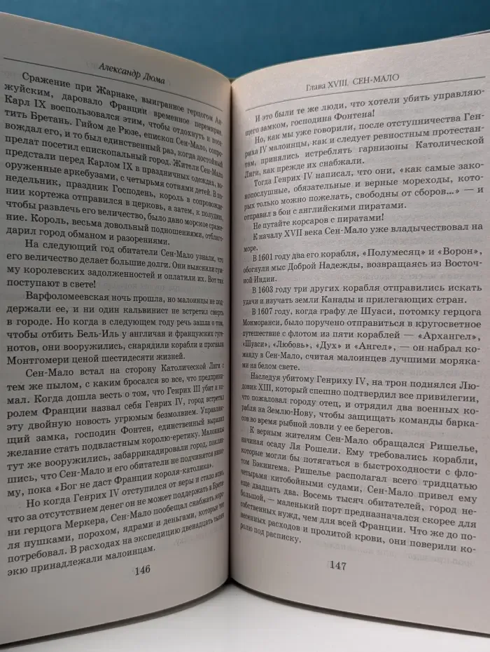 Книжная коллекция. Шевалье де Сент-Эрмин. Книга 2