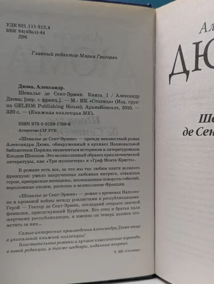 Книжная коллекция МК. Шевалье де Сент-Эрмин. Книга 1