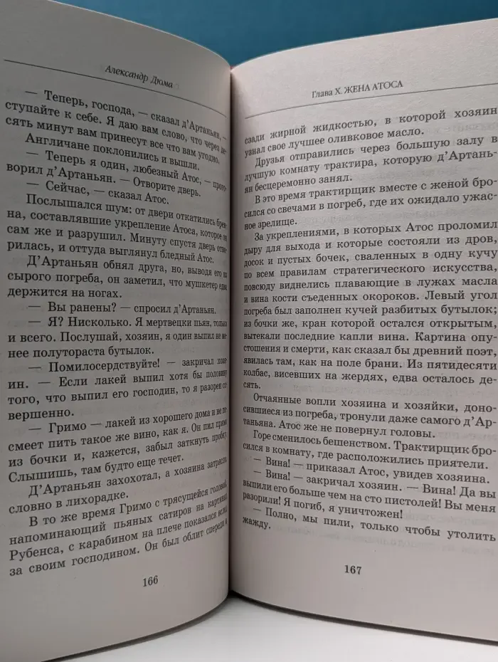 Книжная коллекция МК. Три мушкетера. Книга 2