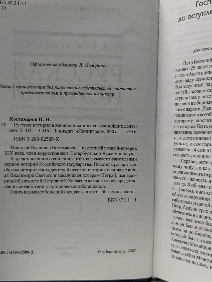 Русская история в жизнеописаниях ее важнейших деятелей. Том 3