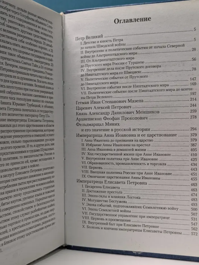 Русская история в жизнеописаниях ее важнейших деятелей. Том 3