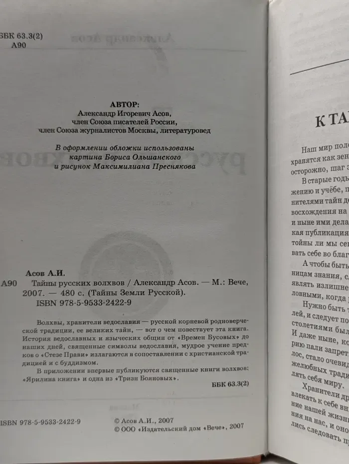 Тайны Земли Русской. Тайны русских волхвов